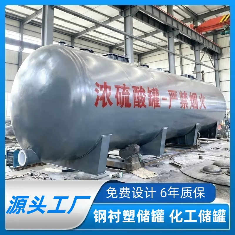华南地区厂家钢衬塑储罐化工储罐钢内衬罐广东钢衬塑储罐6年质保