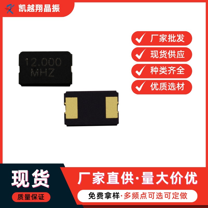 12m贴片无源晶振smd贴片晶体5032 12.000M2脚5.0*3.2 20pf10ppm