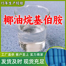 油胺 椰油烷基伯胺 源头工厂客户至上高含量现货充足上海江苏浙江