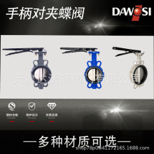 D71X手柄对夹蝶阀手动蝶阀球墨铸铁阀体304铸钢碳钢阀门厂家现货