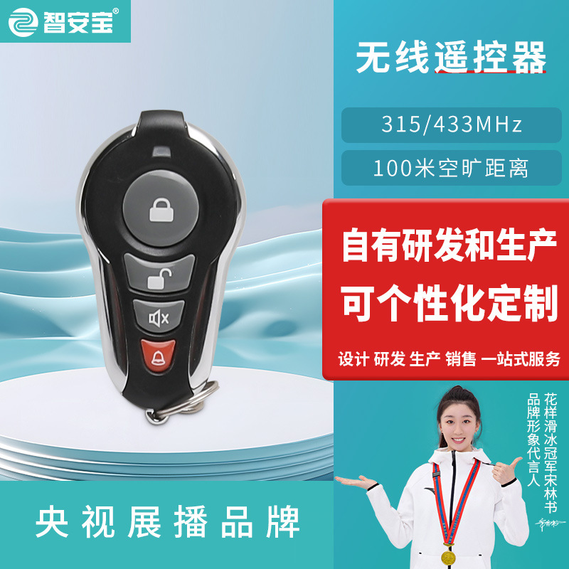 学习型遥控器自动门遥控器金属四键433mhz道闸无线报警器
