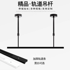 Led軌道スポットライト吊り棒延長棒伸縮可能棒吊り固定棒内歯棒商用服装店橋