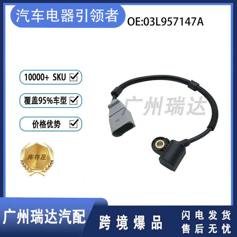 Suitable for Volkswagen Audi crankshaft position sensor 03L957147A auto parts wholesale Suitable for Volkswagen Audi crankshaft position sensor 03L957147A auto parts wholesale