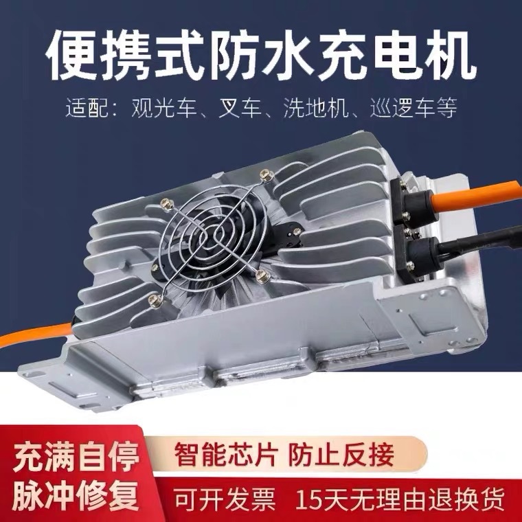 车载48V60V72V三元磷酸铁锂锂电池充电器大功率防水15A18A20A30A