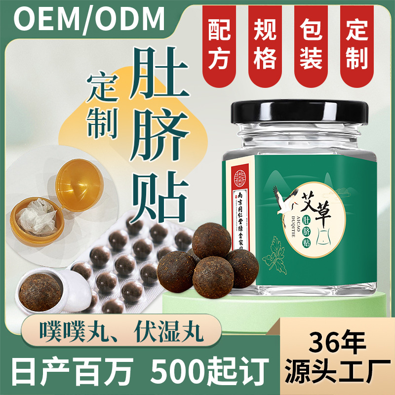 定制艾脐贴胶囊版噗噗丸脐贴艾草肚脐贴祛中焦息肌丸寒湿肚脐丸厂