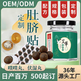 定制艾脐贴胶囊版噗噗丸脐贴艾草肚脐贴祛中焦息肌丸寒湿肚脐丸厂
