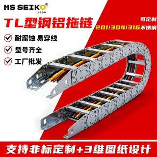 钢制拖链金属不锈制封闭桥式钢铝坦克链油管线槽机床TL型钢铝拖链