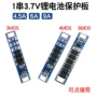 聚合物单节工作电流保护板