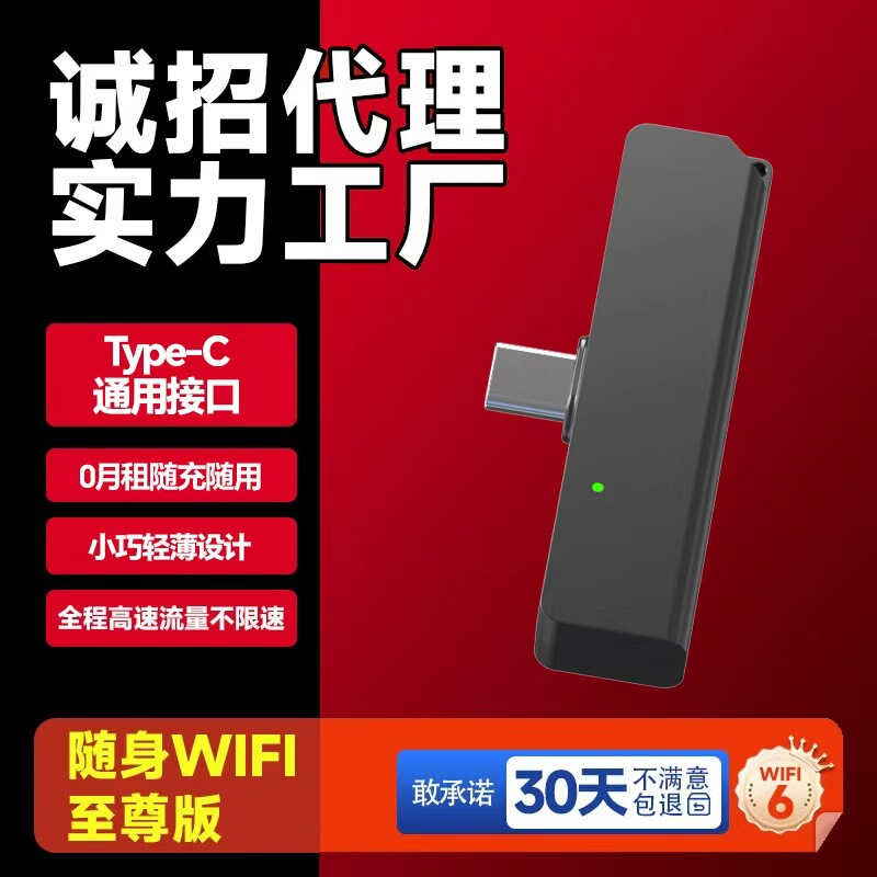 随身wifi上网宝直插手机便携式手机网卡随身手机用type-c上网宝|undefined