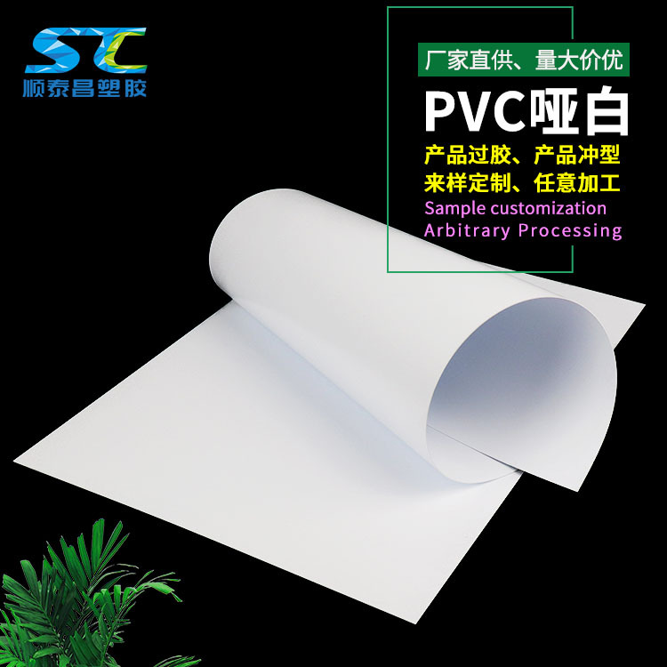 pvc片材厂家pvc白色哑白阻燃挤出印刷胶板硬塑料胶片PVC板塑料