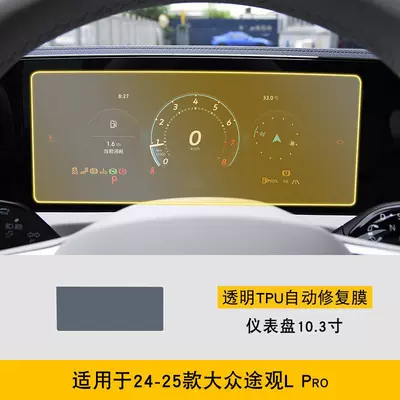 Car interior film: film car modification transparent - 24-25-volkswagen-tiguan-l-pro-103inch-dashboard-tpu
