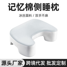 跨境侧睡枕头手臂枕人体工学枕头侧卧记忆棉枕头办公学生趴睡枕垫