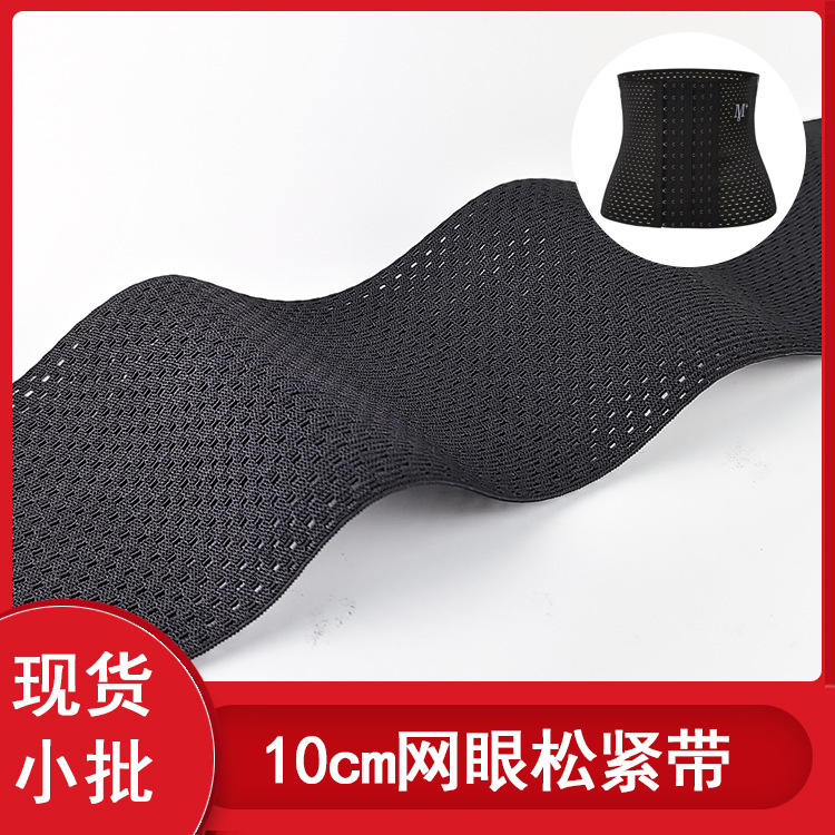 10cm Black Widened Elastic Belt Postpartum Abdominal Belt Mesh Elastic Ribbon Waist Protection Accessories for Medical Devices