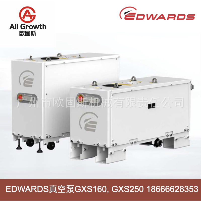 爱德华 锂电池厂 干式螺杆泵 真空泵 EDWARDS GXS160 GXS250