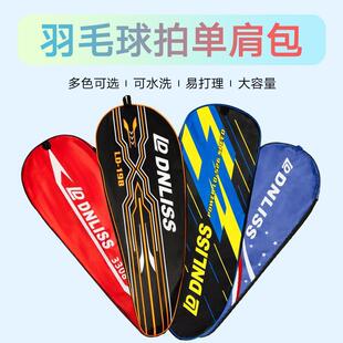 Badminton Cover Protective Cover Portable Bag Single Pack 2-Pack Ball Bag Badminton Bag Cloth Bag Wholesale