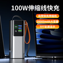 2萬毫安快充100W伸縮線充電寶 TFT移動電源戶外便攜強光手電筒