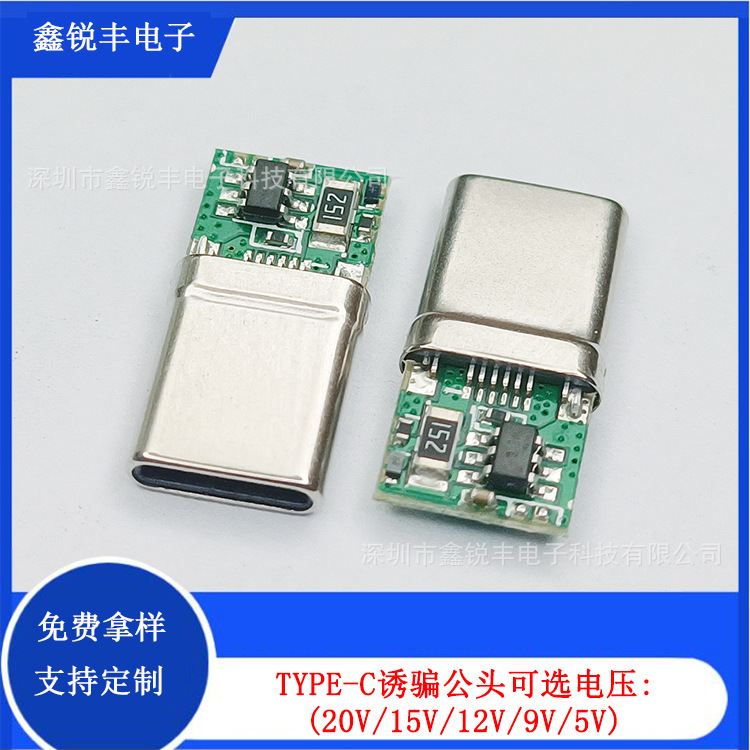 Type-C Male Pd Decoy with Pcb Board Adapter 5V9V12V15V20V Decoy