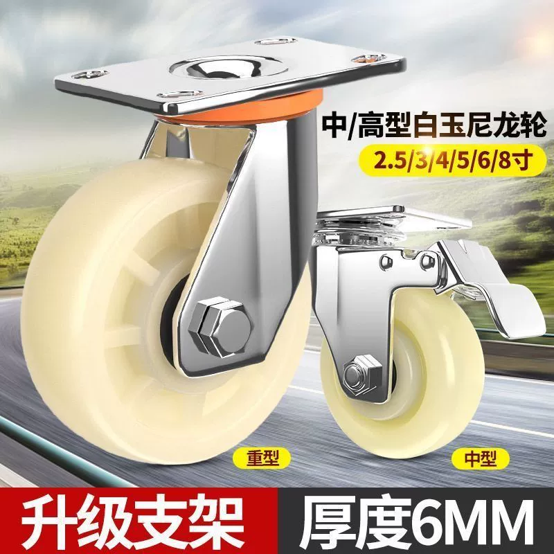 Толстый тяжелый ролик нейлон универсальный колесо колесо колесо Вьентьян колесо 4 дюйма 5 дюймов 6 дюймов 8 дюймов оптовая продажа