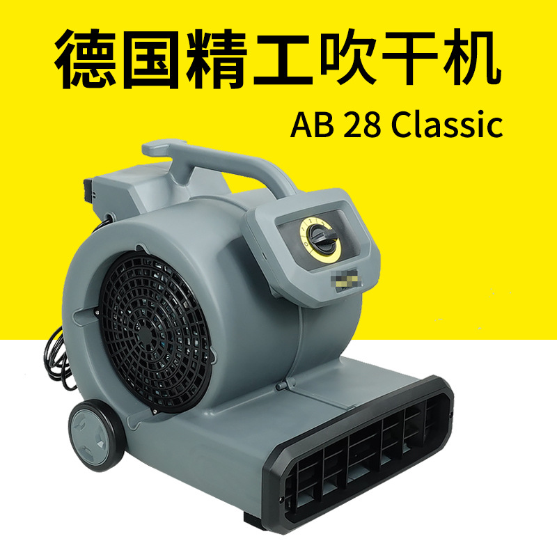 KARCHER德国凯驰吹地机AB28鼓风机酒店地板地毯吹风机卡赫吹干机