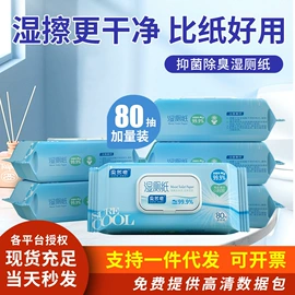 湿巾纸;湿厕纸;婴儿湿巾