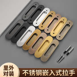 不锈钢对装拉手移门暗藏门把手推拉门内嵌暗扣手木门嵌入式暗拉手