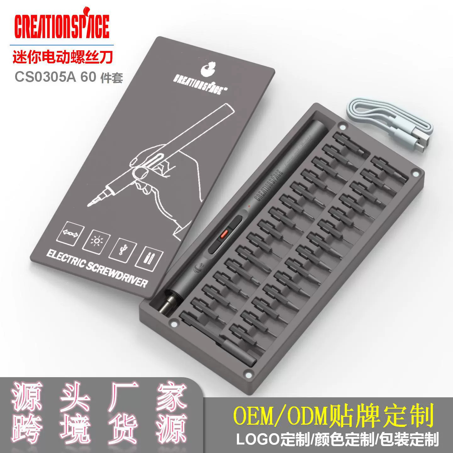 CreationSpace厂家定制CS0305A拆机维修起子机电动螺丝批套装