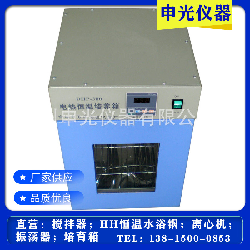 厂家供应DHP-300电热恒温生化培养箱 数显电热恒温培养箱批发