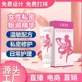 定制女性私密粉润精华液外阴乳晕腋下私处粉嫩褪黑色素嫩红素贴牌
