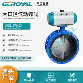 GEROYAL精欧 气动法兰碳钢软密封蝶阀 大口径蝶阀dn300 阀门厂家