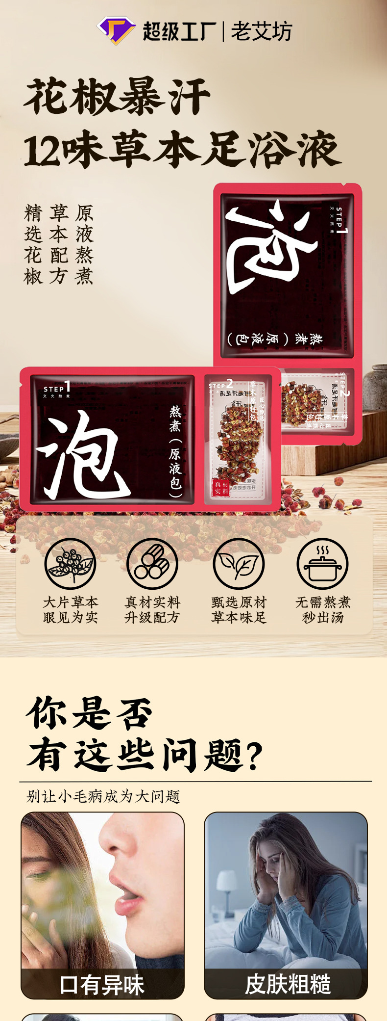 Herbal Foot Soak Liquid Sichuan Pepper Huajiao Concentrated No-Cook Instant Foot Bath Pack 50g quality and texture