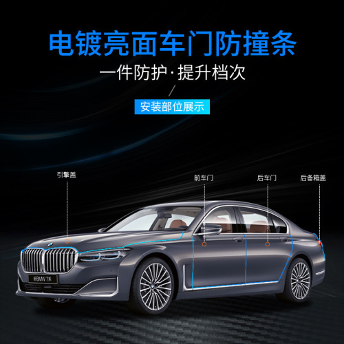Car door side anti-collision strip, anti-scratch, anti-scuff electroplated shiny strip, plus installed body door opening protection door seal tape, universal