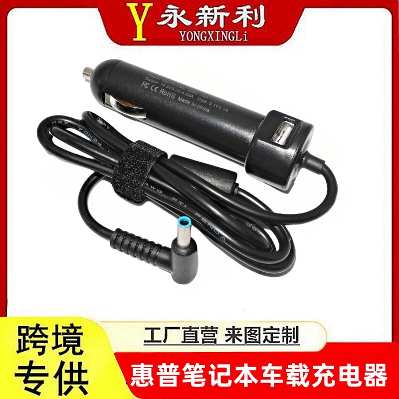 Notebook car charger 12V to 19.5V for HP computer portable car computer power supply