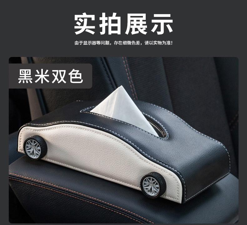 Car armrest box tissue box car rear paper box car central control instrument panel car paper box advanced sense