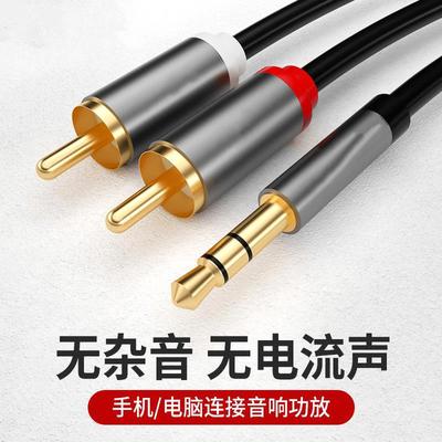 Audio line One of two Audio Cables 3.5mm Connecting line Double lotus rca Plug mobile phone computer loudspeaker box Power amplifier