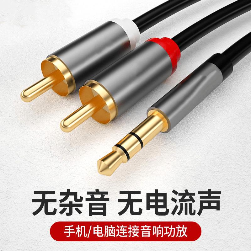 Audio line One of two Audio Cables 3.5mm Connecting line Double lotus rca Plug mobile phone computer loudspeaker box Power amplifier