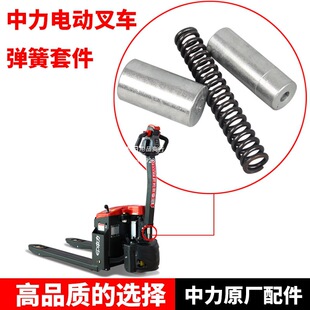 Zhongli Electric Forklift Accessories 1.5t Ton Shovel Lift Loading and Unloading Est Fully Electric Stacker Handle Return Spring