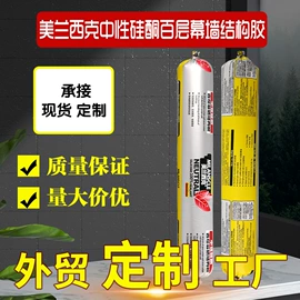 玻璃胶;建筑用粘合剂;幕墙胶