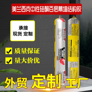 Meilanxi Neutral Silicone Curtain Wall Structural Adhesive Dot-Type Glass Stone Aluminum Panel 590ml Silicone Structural Adhesive