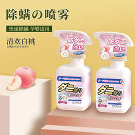 床上除螨杀菌消毒喷雾驱虫白桃清香型用品免洗宠物杀虫剂祛螨批发