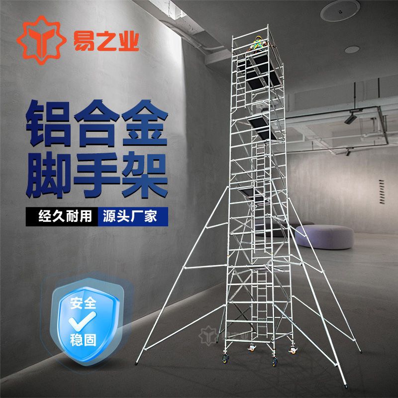 铝合金脚手架梯架高空作业平台装修梯铝合金移动架简易铝梯直爬架