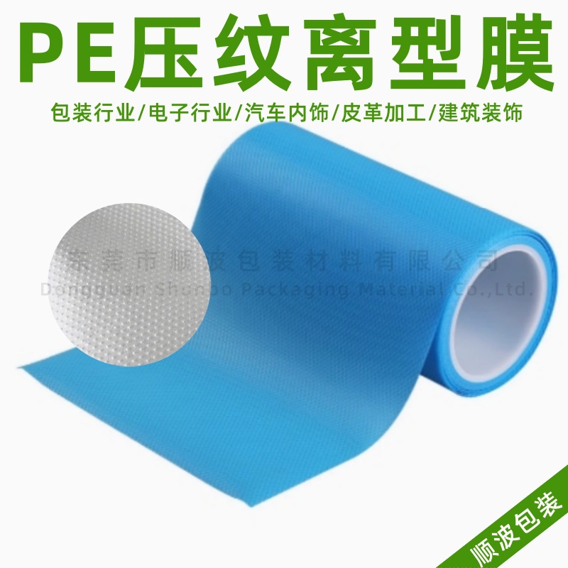 PE压纹离型膜 网格离型隔离膜柔韧性好易加工不易破裂撕裂可定 制