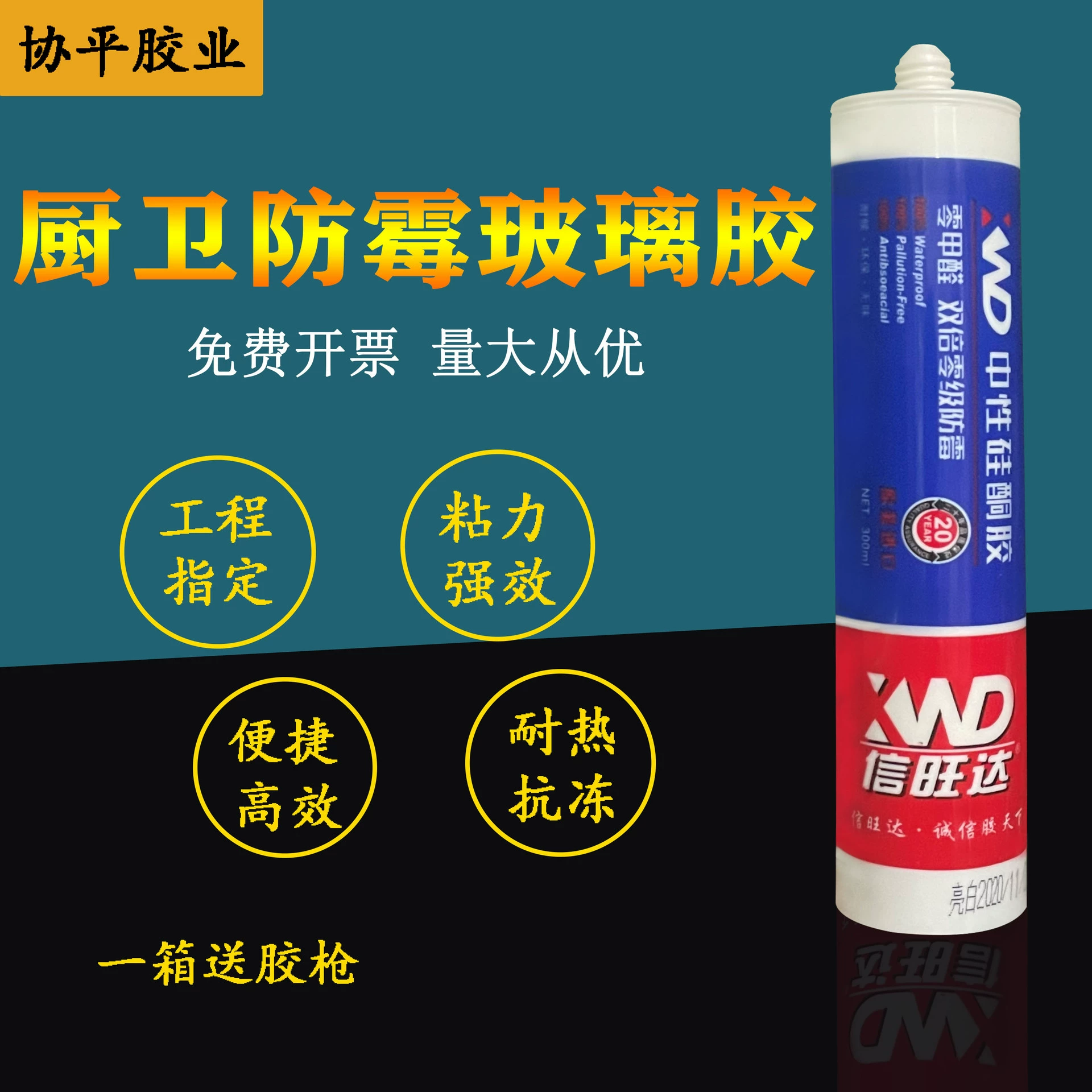 Xinwanda защищенное от плесени стекло силиконовый клей для стекла Кухня и ванная комната уплотнение Туалет умывальник комната ванна шкаф многофункциональный