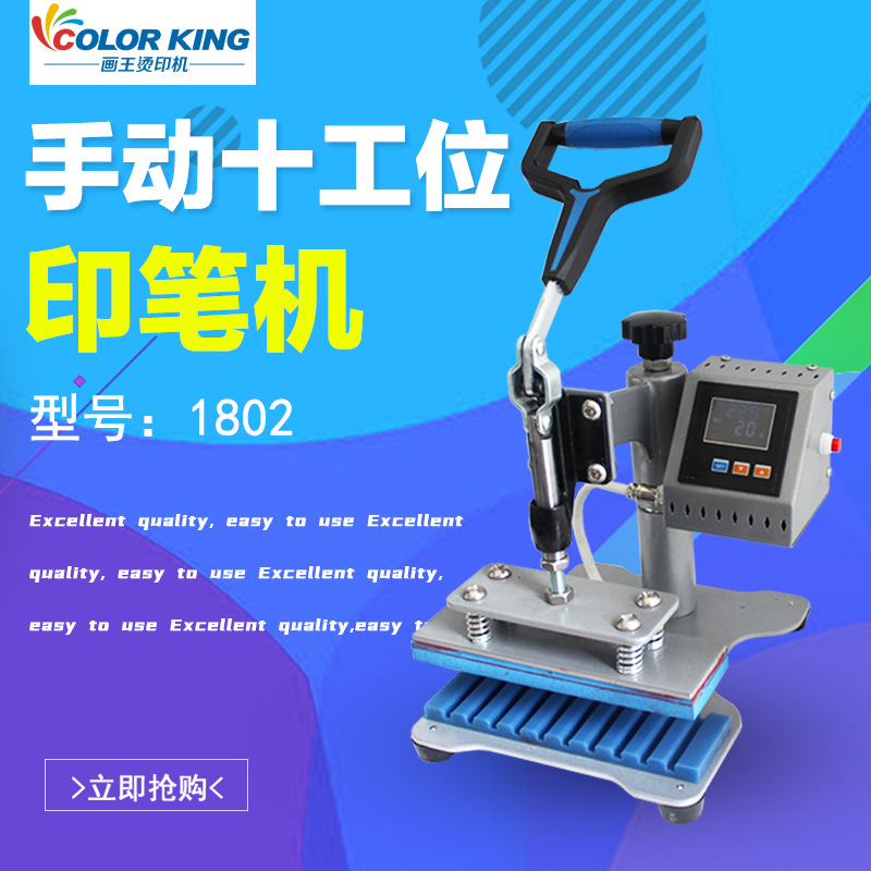 画王手动十工位印笔机烫笔机 广告笔圆珠笔DIY加工LOGO热转印机