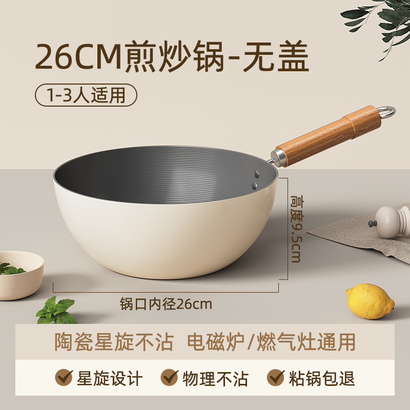 新款瓷光白钛陶瓷小炒锅平底锅家用炒菜不粘锅一人食煮面通用炉灶|undefined