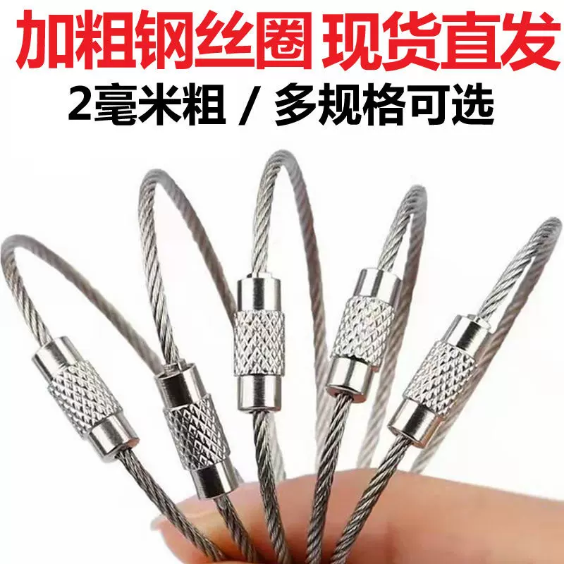 304不锈钢加粗钢丝绳圈钥匙圈 多功能钢丝圈钥匙扣吊牌挂件带锁扣