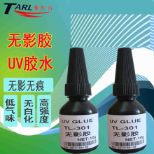UV���z���⾀�̻��oӰ�z���ٲ����������ճ�ӟo���zˮ10g�b