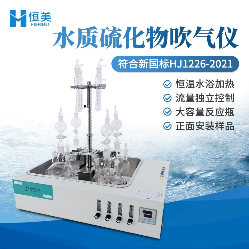 Качество воды сульфидная подкисление воздуходувка сульфидная воздуходувка анализатор ионов серы Автоматическое оборудование для обработки пробы