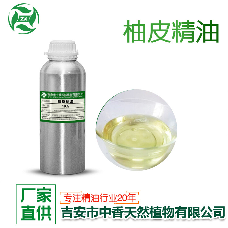 吉安中香厂家单方柚皮精油植物提取物化妆品日化原料现货供应