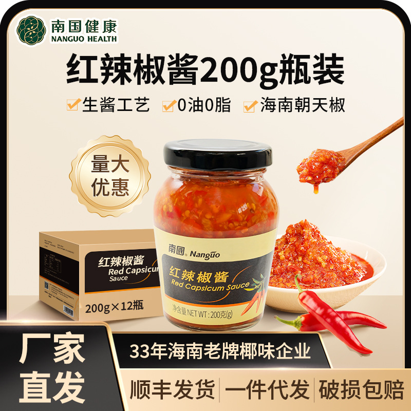 南国红辣椒酱200g海南特产下饭菜拌面拌饭小米辣酱川味剁椒酱香辣
