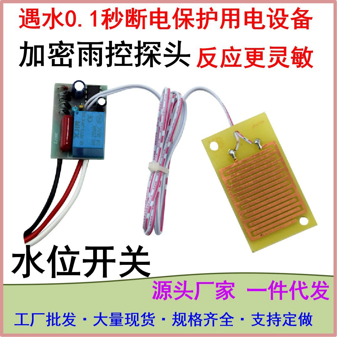 Полностью автоматический модуль переключателя управления дождем 220В в сборе с 1.0m зондами автоматически выключается при дожде и автоматически восстанавливается при прекращении дождя.